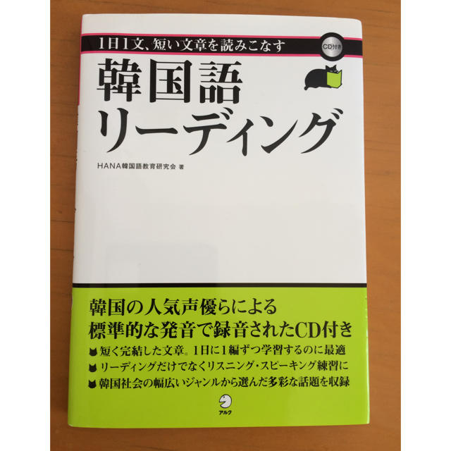 韓国語リーディング 1日1文 短い文章を読みこなすの通販 By Tejitokki S Shop ラクマ 韓国語リーディング 1日1文 短い文章を読みこなすの通販 By Tejitokki S Shop ラクマ