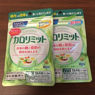 ファンケル(FANCL)のカロリミット(ダイエット食品)