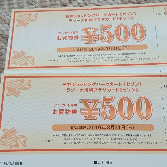 三井ショッピングパーク セゾンカード専用お買物券 1000円分 チケットの優待券/割引券(ショッピング)の商品写真