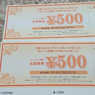 三井ショッピングパーク セゾンカード専用お買物券 1000円分(ショッピング)