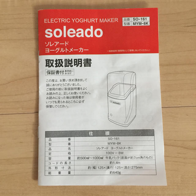 soleado ソレアード ヨーグルトメーカー インテリア/住まい/日用品のキッチン/食器(調理道具/製菓道具)の商品写真