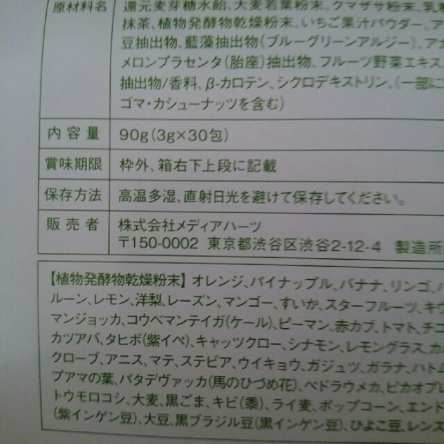 すっきりフルーツ青汁30包 食品/飲料/酒の健康食品(青汁/ケール加工食品)の商品写真