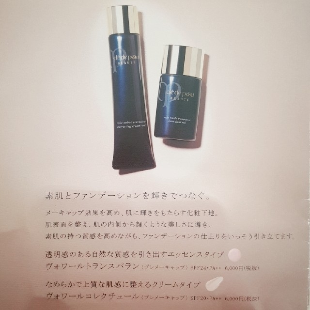 クレ・ド・ポー ボーテ(クレドポーボーテ)のclé de peau BEAUTÉ サンプル コスメ/美容のキット/セット(サンプル/トライアルキット)の商品写真