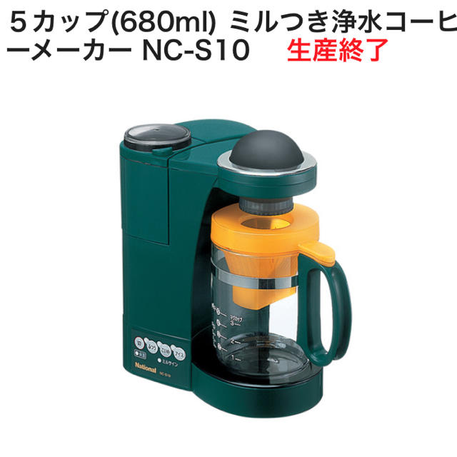 ナショナル   コーヒーメーカー  未使用 スマホ/家電/カメラの調理家電(コーヒーメーカー)の商品写真