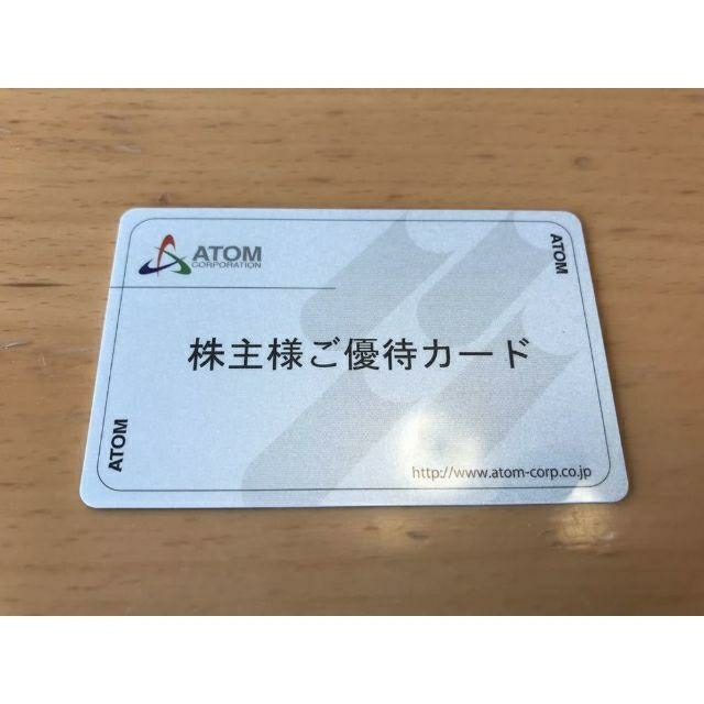2021人気特価 アトム　株主優待　20000pt(20000円分) レストラン/食事券