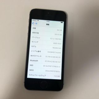 ■美品iPhoneSE 64GB au 格安SIM グレー 判定◯ 残債なし■(スマートフォン本体)