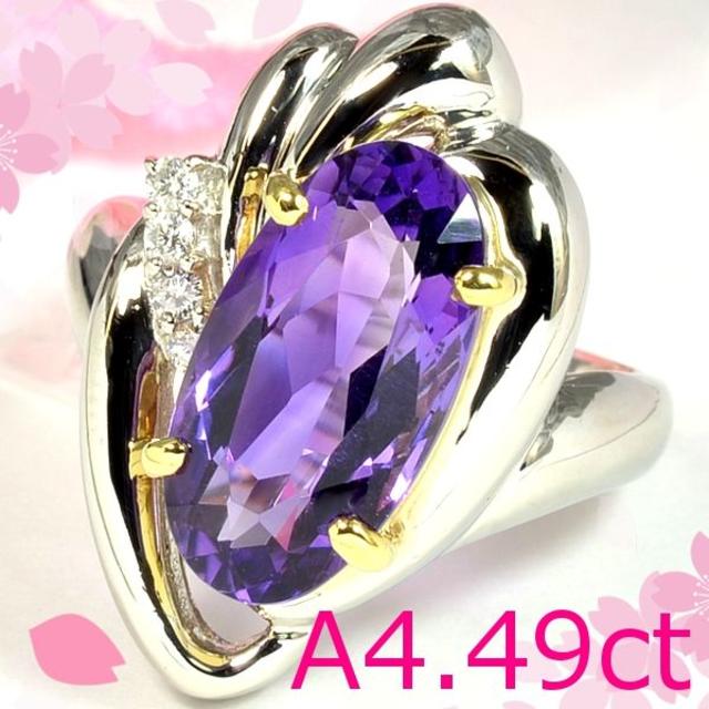低価格で大人気の PT900/K18アメジスト4.49ct/ダイヤ0.08ctリング