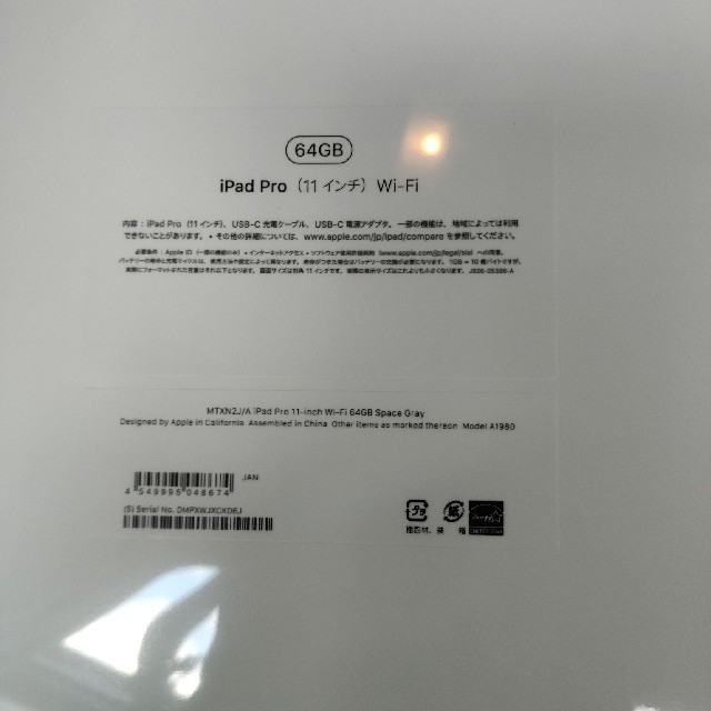 iPad pro 11インチ 64GB wifiモデル 未開封新品