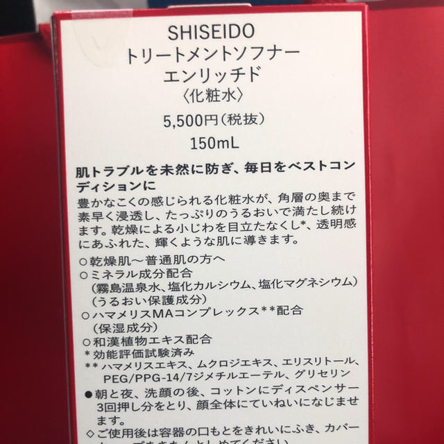 SHISEIDO (資生堂)(シセイドウ)のSHISEIDO トリートメントソフナー、アルティミューン コスメ/美容のスキンケア/基礎化粧品(化粧水/ローション)の商品写真