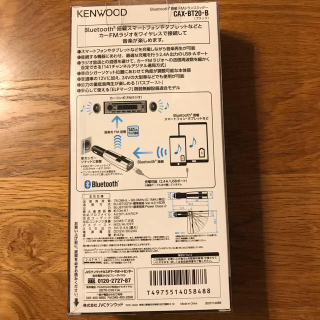 KENWOOD(ケンウッド)のFM トランスミッター Bluetooth 自動車/バイクの自動車(カーオーディオ)の商品写真