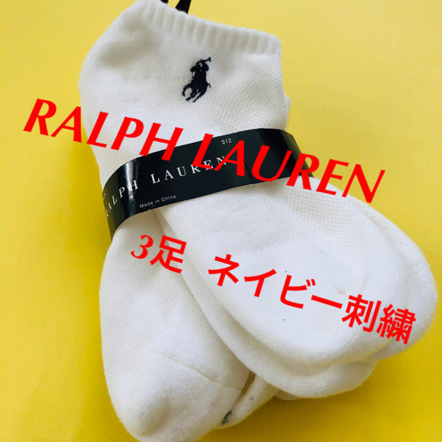 Ralph Lauren(ラルフローレン)のRALPH LAUREN ソックス 靴下 未使用 3足 白 紺刺繍 米購入 レディースのレッグウェア(ソックス)の商品写真