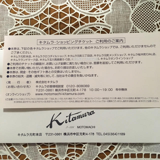 Kitamura(キタムラ)のキタムラ ショッピングチケット1枚 チケットの優待券/割引券(ショッピング)の商品写真