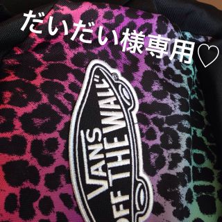 ヴァンズ(VANS)のバンズ♡だいだい様専用♡(リュック/バックパック)