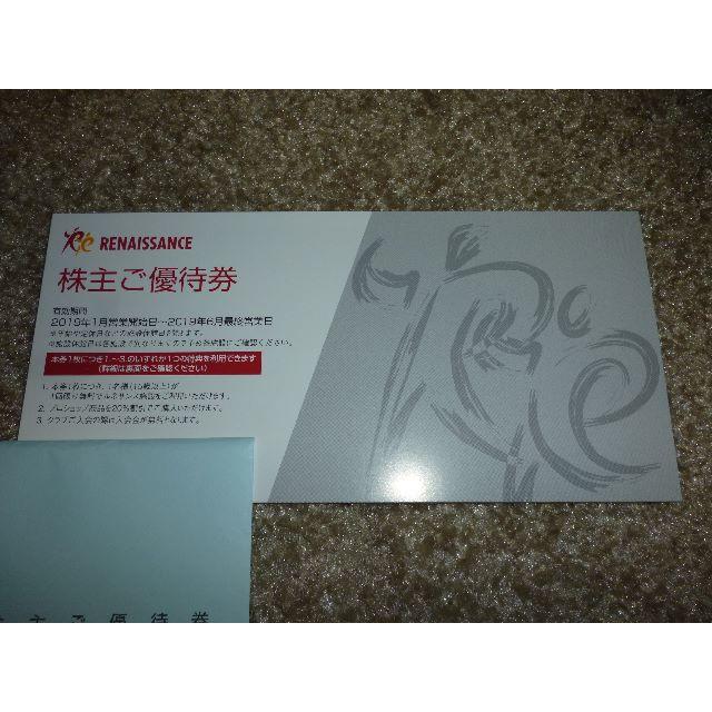 ☆セール30%OFF☆ ルネサンス株主優待券 8枚:【超目玉☆期間限定】 -www.cmsv.cv ☆セール30%OFF☆ ルネサンス株主優待券 8枚:【超目玉☆期間限定】 -www.cmsv.cv