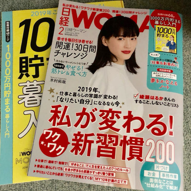 日経BP(ニッケイビーピー)の日経woman  2月号 エンタメ/ホビーの本(ビジネス/経済)の商品写真