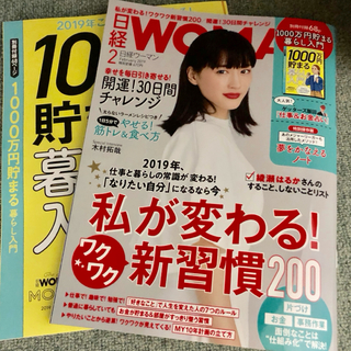 ニッケイビーピー(日経BP)の日経woman  2月号(ビジネス/経済)