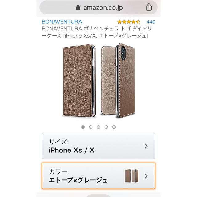 ボナベンチュラ iPhone X/XS ケース  エトープ