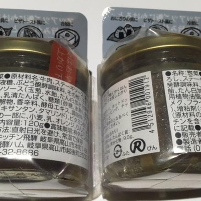 キッチン飛騨 ごはんにかけるハンバ具ー２個 1,512円の品 食品/飲料/酒の加工食品(缶詰/瓶詰)の商品写真