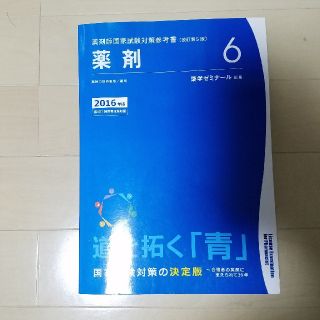 青本⑥　薬剤(語学/参考書)