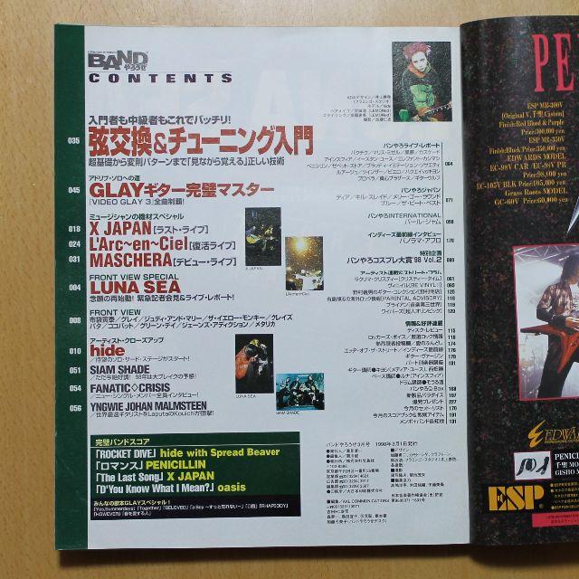 宝島社(タカラジマシャ)のバンドやろうぜ 1998年3月号　特集 hide エンタメ/ホビーの雑誌(アート/エンタメ/ホビー)の商品写真