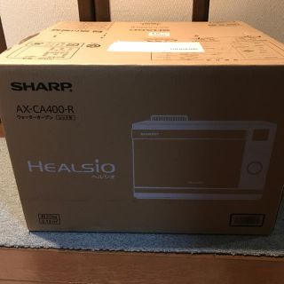 シャープ(SHARP)のタイムセール【新品未使用】SHARP ヘルシオ AX-CA400-R 18L(電子レンジ)