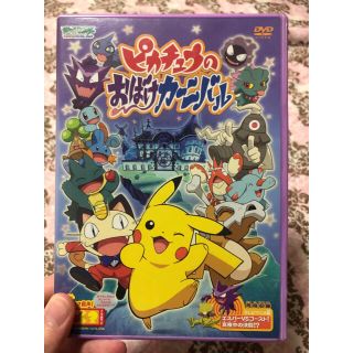 ポケモン(ポケモン)のピカチュウのおばけカーニバル 氷の大冒険 専用(アニメ)