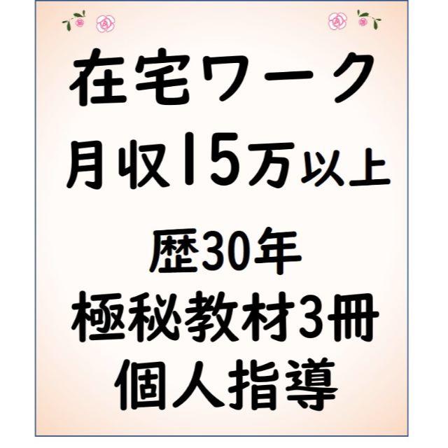 在宅ワーク通信教材（月収15万～秘訣）電話占いｶｳﾝｾﾗｰへ極秘教材３冊 ハンドメイドのハンドメイド その他(その他)の商品写真