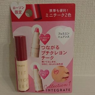 インテグレート(INTEGRATE)の値下げ！インテグレート チーク ＊ ローソン限定(チーク)