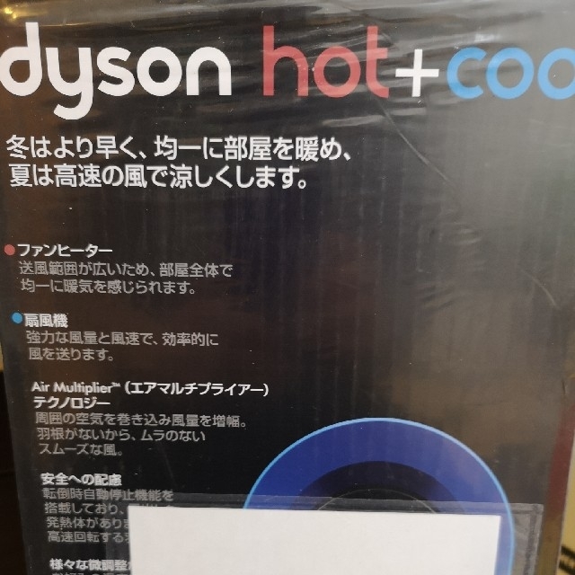 ダイソン hot＋cool AM05 サテンブルー 新品 未開封 未使用