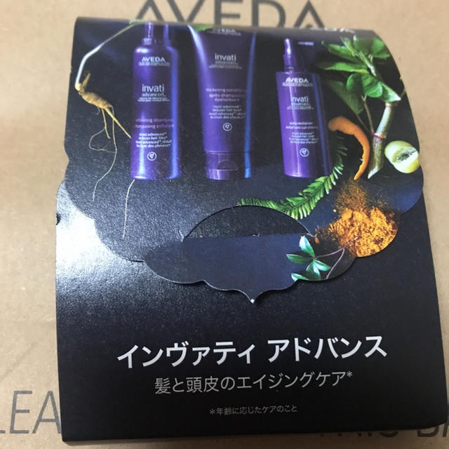 AVEDA(アヴェダ)のアヴェダ  インヴァティ  アドバンス サンプルセット 新品未使用 コスメ/美容のヘアケア/スタイリング(シャンプー)の商品写真