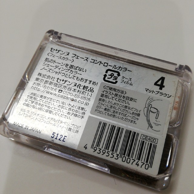 CEZANNE（セザンヌ化粧品）(セザンヌケショウヒン)のセザンヌ　フェース　コントロールカラー コスメ/美容のベースメイク/化粧品(フェイスカラー)の商品写真