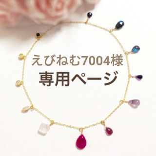 えびねむ7004様専用ページ(ピアス)