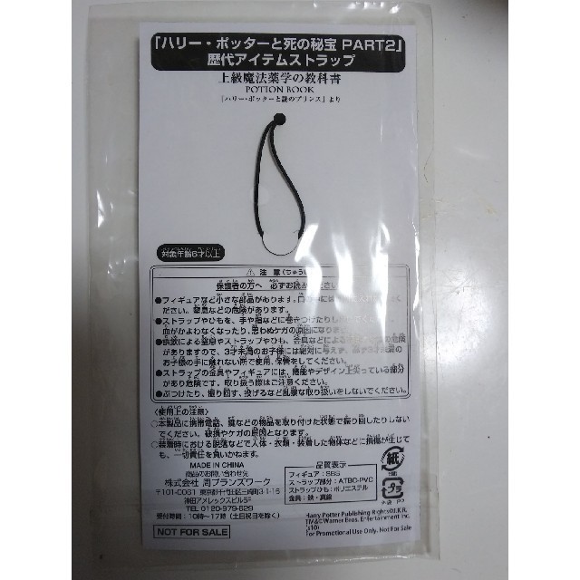 ハリー・ポッターと死の秘宝パート2 歴代アイテムストラップ エンタメ/ホビーのエンタメ その他(その他)の商品写真