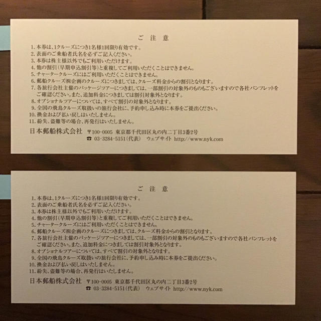 日本郵船 株主優待券 チケットの優待券/割引券(その他)の商品写真