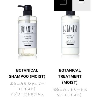 ボタニスト(BOTANIST)のキング様専用(シャンプー)