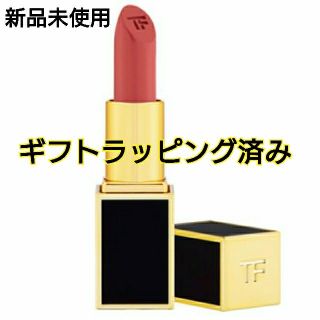 トムフォード(TOM FORD)の新品　TOMFORD リップカラー　人気色　20番(口紅)