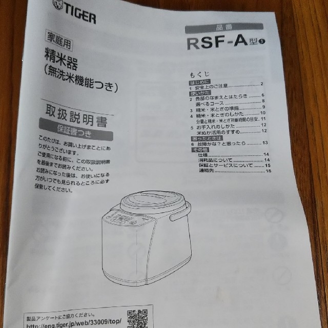 TIGER(タイガー)のPoko様専用☆タイガー精米器 RSF-A型 スマホ/家電/カメラの調理家電(精米機)の商品写真