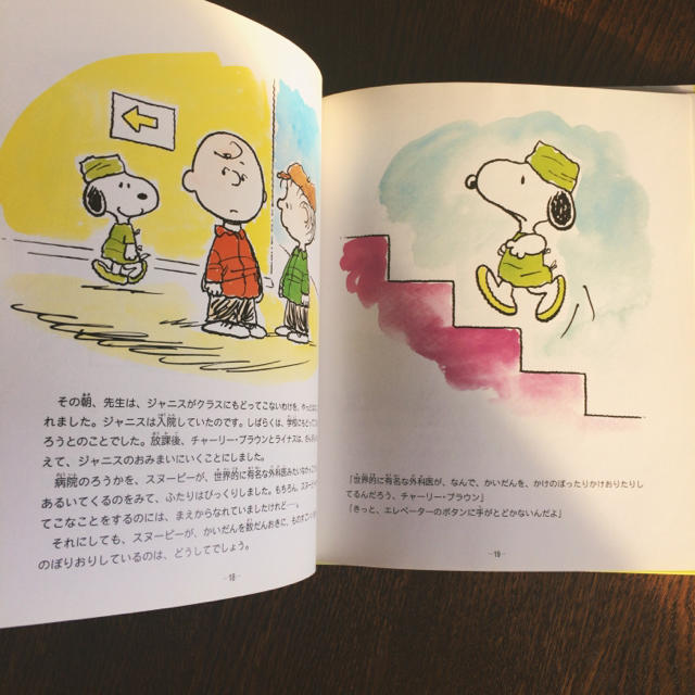 SNOOPY(スヌーピー)の『チャーリー・ブラウンなぜなんだい？　―ともだちが おもい病気になったとき―』 エンタメ/ホビーの本(絵本/児童書)の商品写真