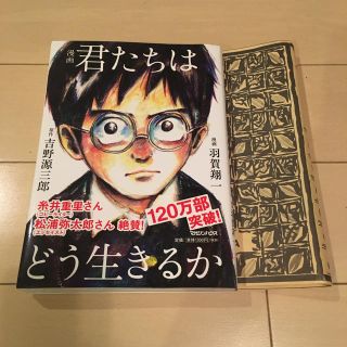 マガジンハウス(マガジンハウス)の漫画 君たちはどう生きるか(少年漫画)