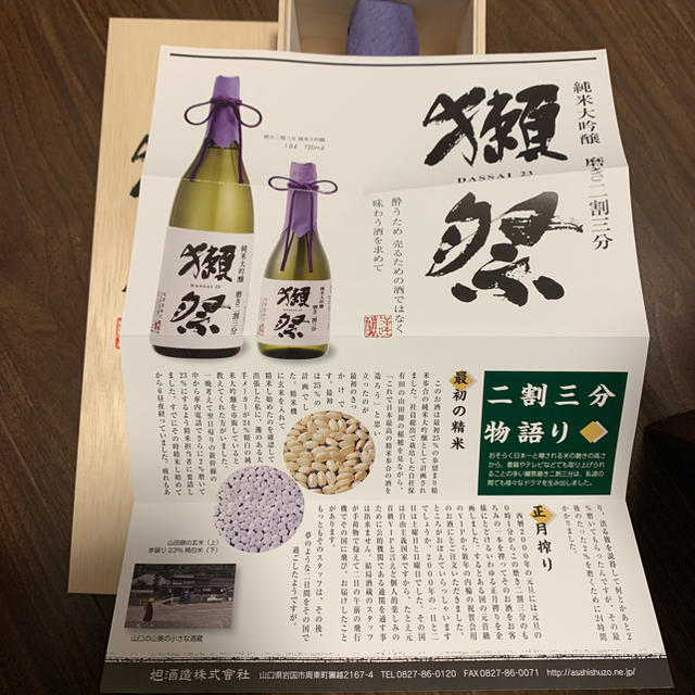 獺祭 純米 大吟醸 23 食品/飲料/酒の酒(日本酒)の商品写真