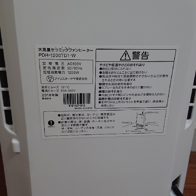 アイリスオーヤマ(アイリスオーヤマ)の2018年製  セラミックファンヒーター  アイリスオーヤマ スマホ/家電/カメラの冷暖房/空調(ファンヒーター)の商品写真