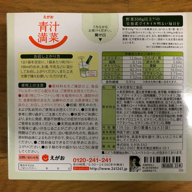 えがお(エガオ)のえがお青汁満菜 1箱分（31袋） 食品/飲料/酒の健康食品(青汁/ケール加工食品)の商品写真