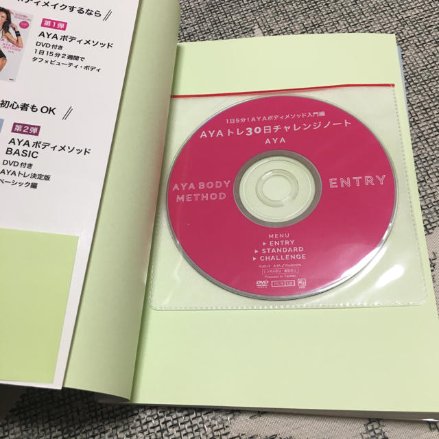 講談社(コウダンシャ)のAYAトレ 30日チャレンジノート エンタメ/ホビーのDVD/ブルーレイ(スポーツ/フィットネス)の商品写真