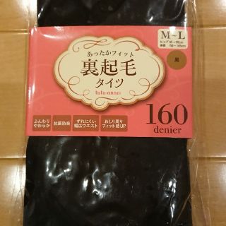 チュチュアンナ(tutuanna)のあったかフィット！裏起毛！160デニール黒タイツ！Ｍ-Ｌ(タイツ/ストッキング)