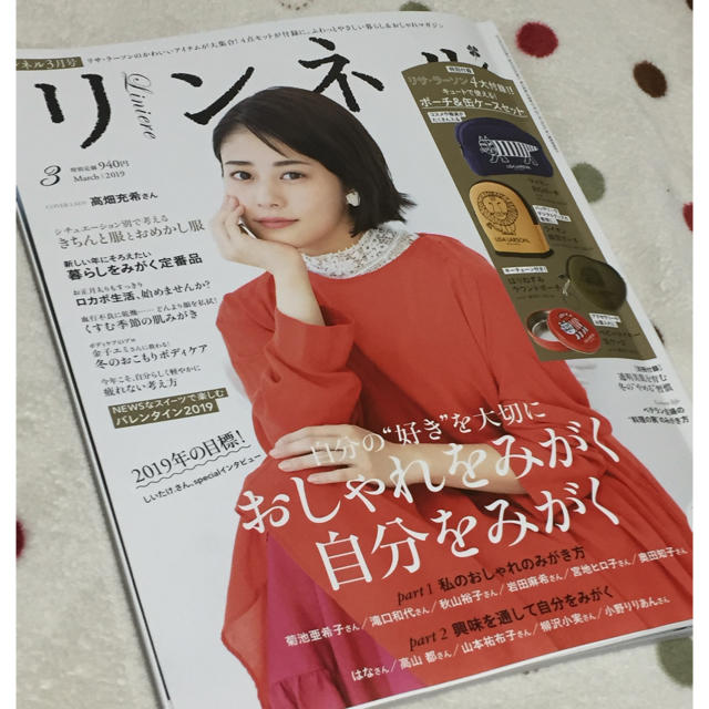 宝島社(タカラジマシャ)のリンネル最新号（付録なし） エンタメ/ホビーの雑誌(ファッション)の商品写真