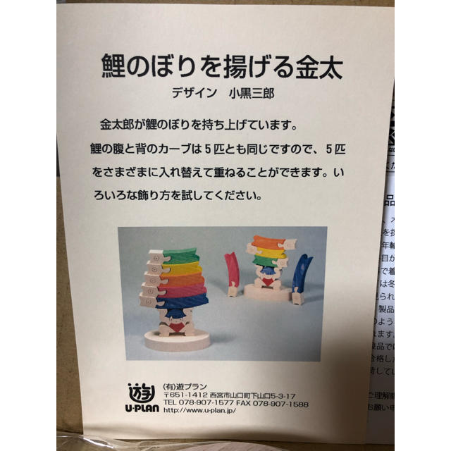 小黒三郎 鯉のぼりを揚げる金太 インテリア/住まい/日用品のインテリア小物(置物)の商品写真