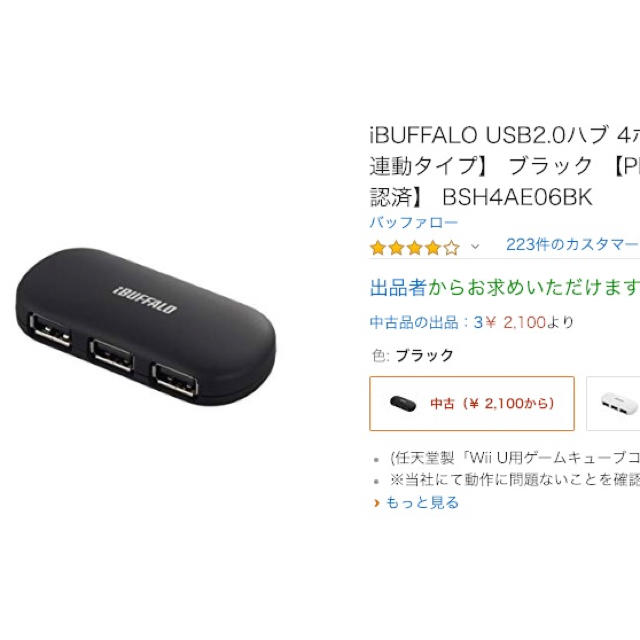Buffalo(バッファロー)の節電USBハブ BSH4AE06BK エンタメ/ホビーのゲームソフト/ゲーム機本体(家庭用ゲーム機本体)の商品写真