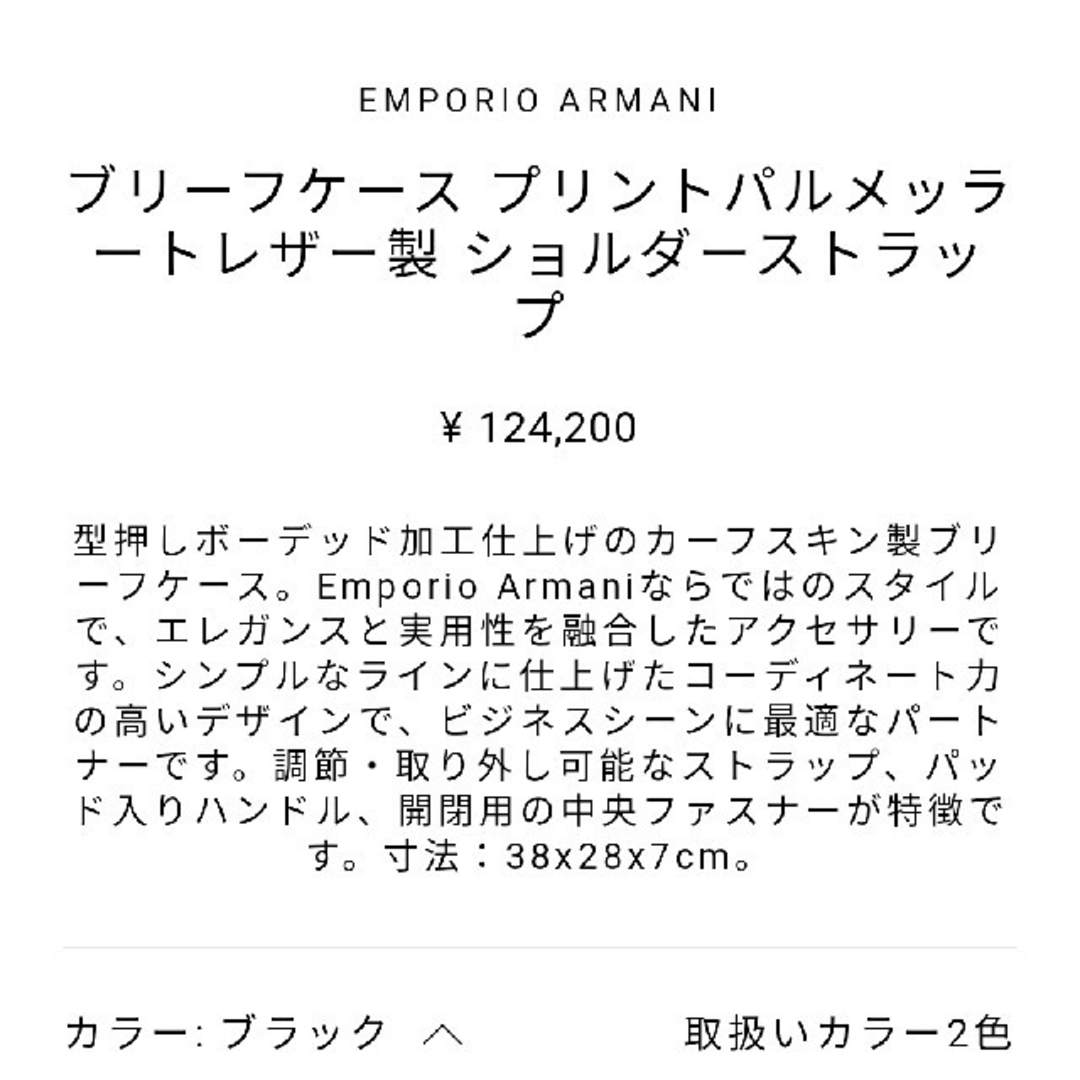 Emporio Armani(エンポリオアルマーニ)のEMPORIO ARMANI　ビジネスバッグ　新品未使用 メンズのバッグ(ビジネスバッグ)の商品写真