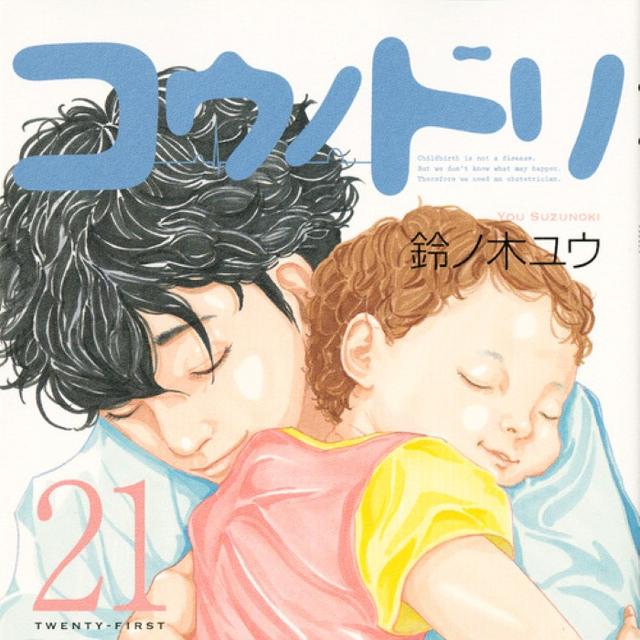 コウノドリ21 エンタメ/ホビーの漫画(少年漫画)の商品写真