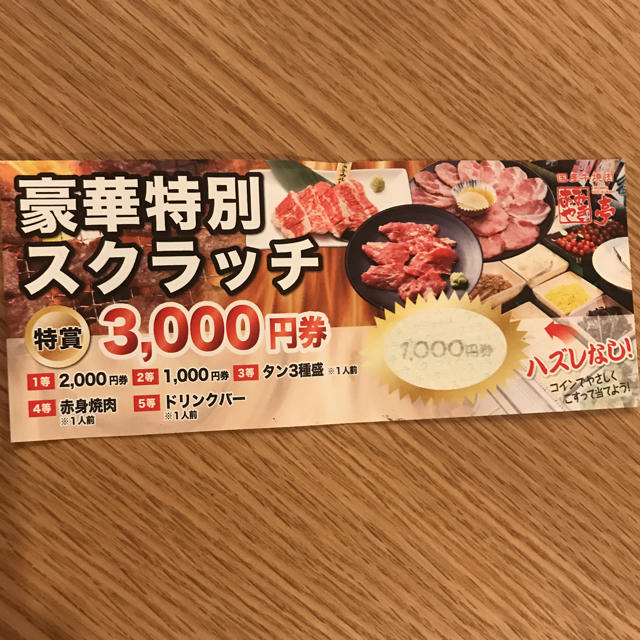 あみやき亭スクラッチ 1000円の通販 by ♡｜ラクマ